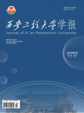 西安工程大学学报期刊